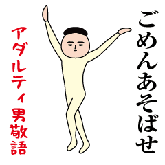 Interesting  (Man Adult Honorifics)