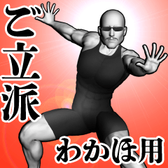 Wakaho Omosiro name Real Muscle