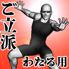 Wataru Omosiro name Real Muscle
