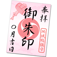 Goshuin (Pink color)