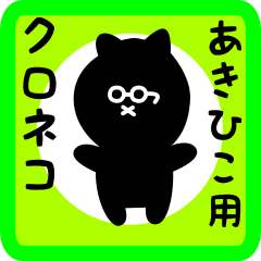 black cat sticker for akihiko