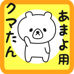 Sweet Bear sticker for Amayo