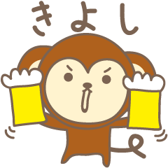 Cute monkey stickers for Kiyoshi