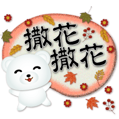 Cute white bear-Practical Speech balloon