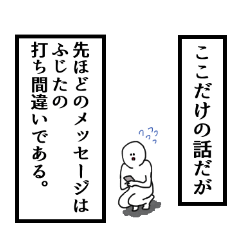 Fujita's narration Sticker