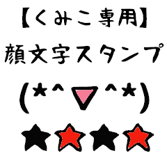 KUMIKO exclusive use Sticker