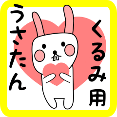 くるみ用 シロウサけいたん