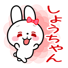 The white rabbit loves Shou-chan