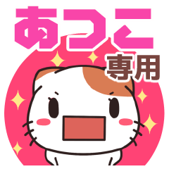 Name Sticker used by Atsuko(ShellfishCat