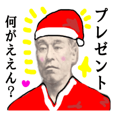 実写 クリスマス マネー メリクリ無双 Line スタンプ Line Store 実写 クリスマス マネー メリクリ無双 Line スタンプ Line Store