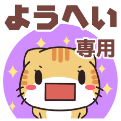 Name Sticker used by Youhei(ShellfishCat