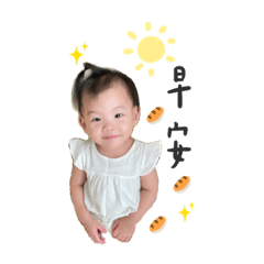 活力滿滿の小淘氣安