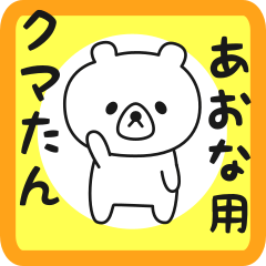 Sweet Bear sticker for Aona