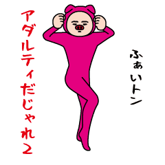 Interesting sticker (Adult pun2)