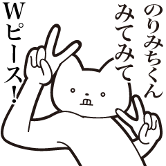 Norimichi-kun [Send] Cat Sticker