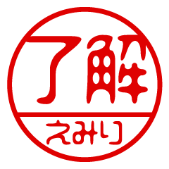 "EMIRI" name / stamp sticker