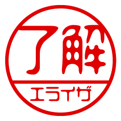 "ERAIZA" name / stamp sticker