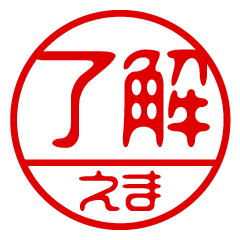 "EMA" name / stamp sticker