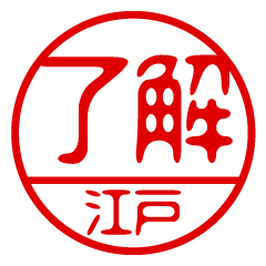"EDO" name / stamp sticker