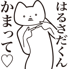 Harusada-kun [Send] Cat Sticker