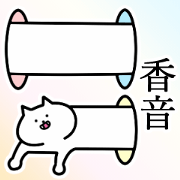kanon good name