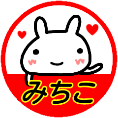 namae sticker michiko hanko