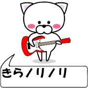 "Kira" dedicated name Sticker (Move)
