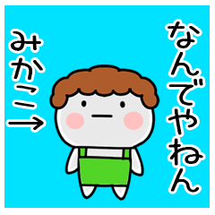 The Sticker Ms. MIKAKO uses