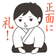 合気道 イラストスタンプ Line スタンプ Line Store 合気道 イラストスタンプ Line スタンプ Line Store