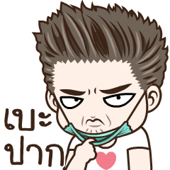 มนุษย์ผัวจ๋าจ๊ะ