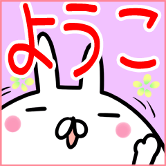 Youko rabbit namae Sticker