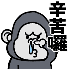 Irritatig Gorira [Taiwan]