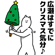 Hirose Happy Christmas Sticker