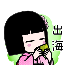 出海（デカ文字）のLINEスタンプ