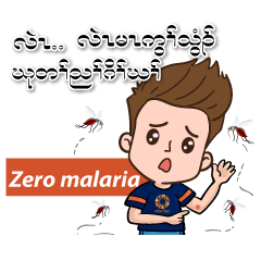 Zero Malaria 2024 Karen