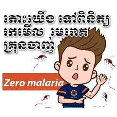 Zero Malaria 2024 Cambodian