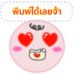 ข้อความกลมกลม