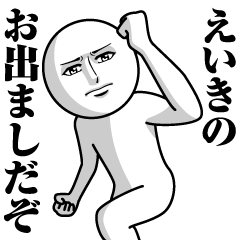 Name Sticker Serious Eiki