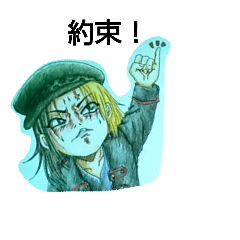 待ち！