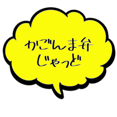 Japanese Kagoshima words