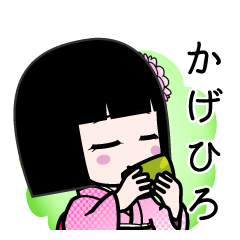 かげひろ（デカ文字）のLINEスタンプ