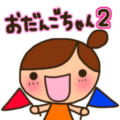 おだんごちゃん2 やる気どこ Line スタンプ Line Store おだんごちゃん2 やる気どこ Line スタンプ Line Store