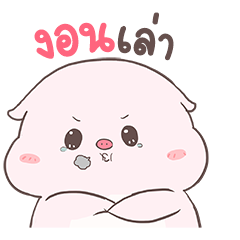 พิงกี้พิค By อ้วนกลม