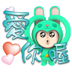 兔蘭妮粉OK韓流碧綠貼