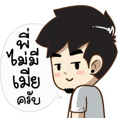 นายต้นไม้ ดุ๊กดิ๊กๆ 2020