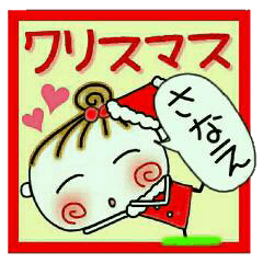 ちょ～便利！[さなえ]のクリスマス！