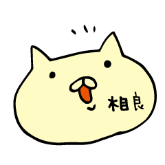Last name only for Sagara (sawara) Cat