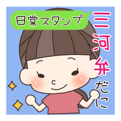 mikawaben/sticker