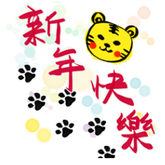 Happy New Year of the Tiger