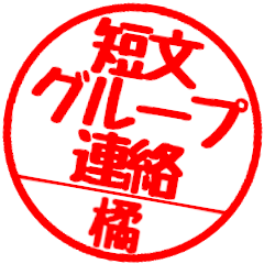 [For Tachibana]Group communication
